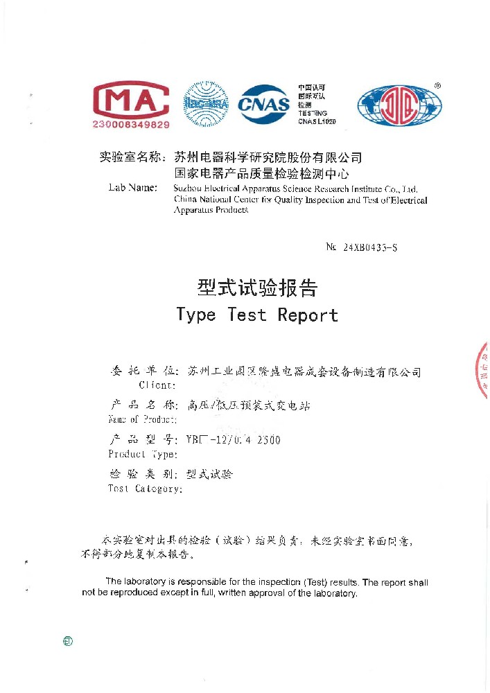 高低壓預(yù)裝式變電站